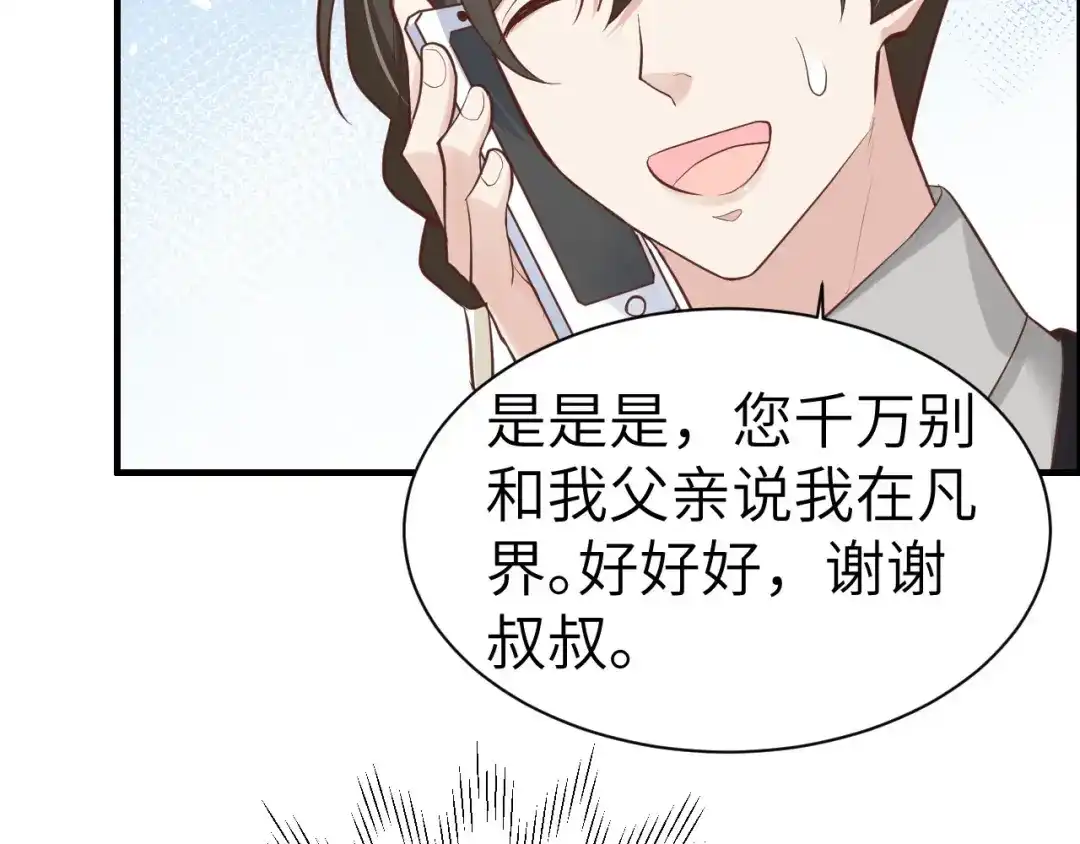《修真奶爸惹不起》第55话 放开老子的腰！ 第80页