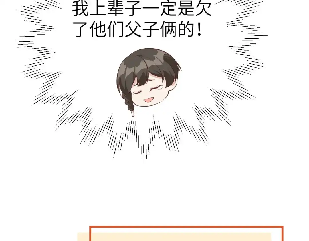 《修真奶爸惹不起》第55话 放开老子的腰！ 第82页