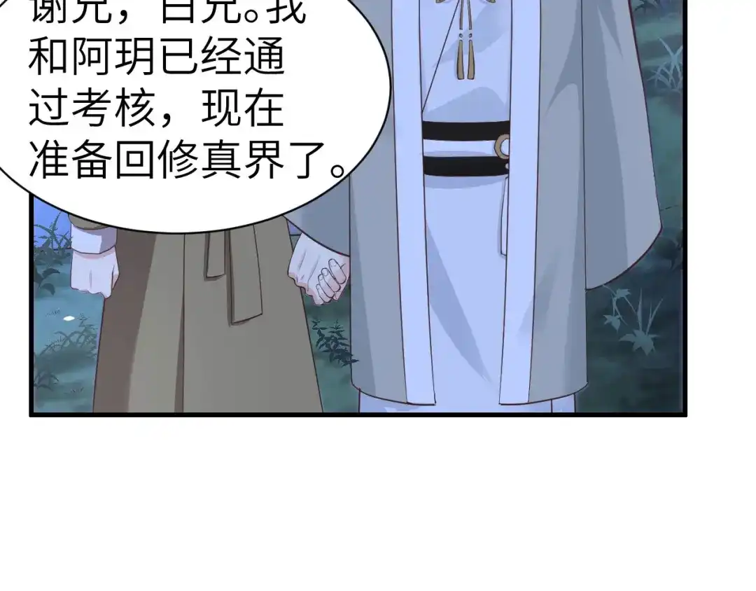 《修真奶爸惹不起》第55话 放开老子的腰！ 第32页