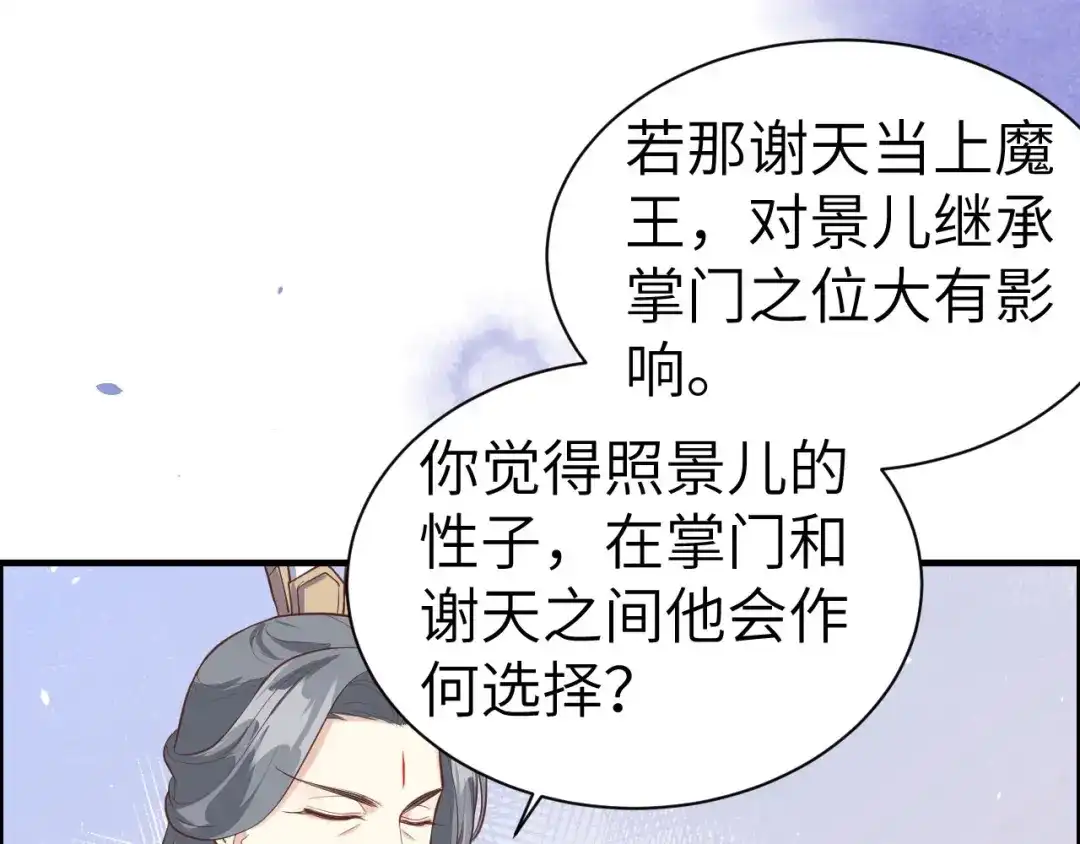 《修真奶爸惹不起》第55话 放开老子的腰！ 第92页