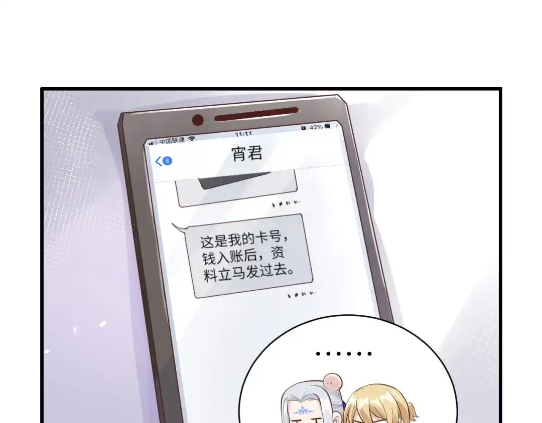 《修真奶爸惹不起》第55话 放开老子的腰！ 第70页