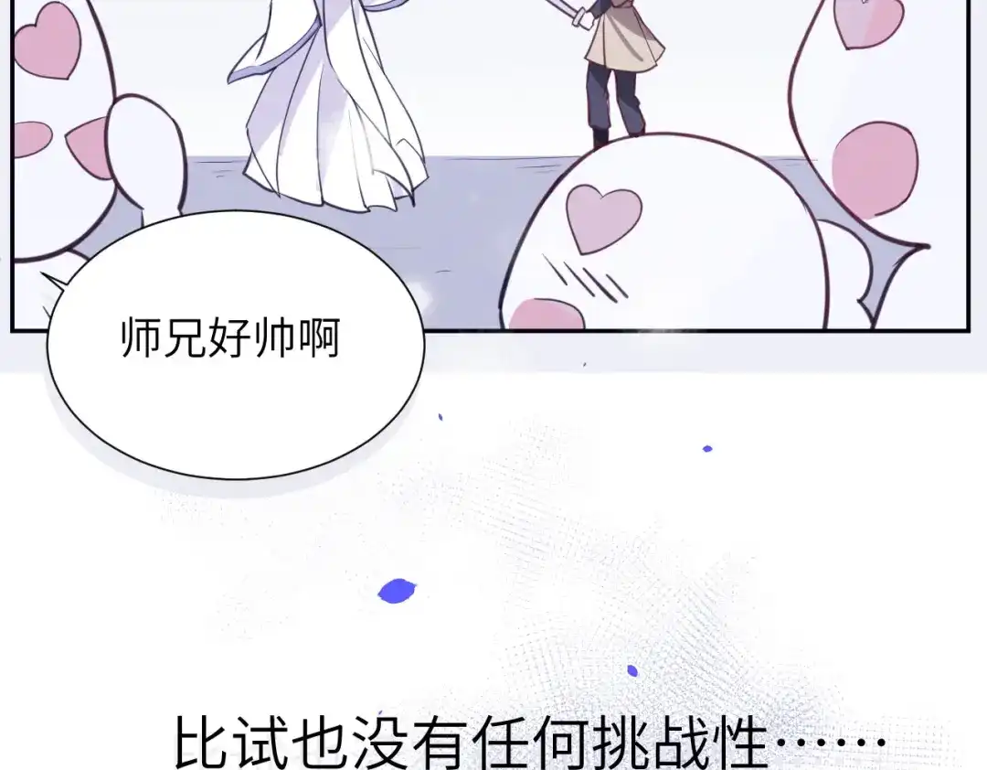 《修真奶爸惹不起》第5话 晚安，孩子他爸  第76页