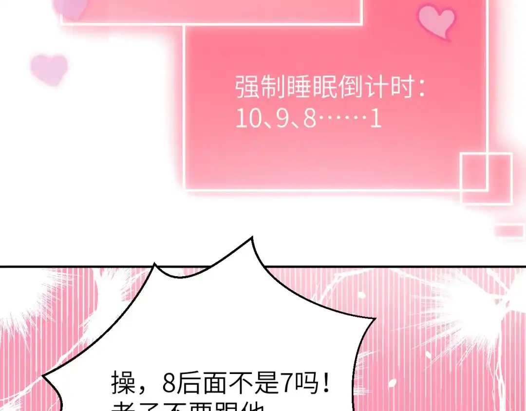 《修真奶爸惹不起》第5话 晚安，孩子他爸  第38页