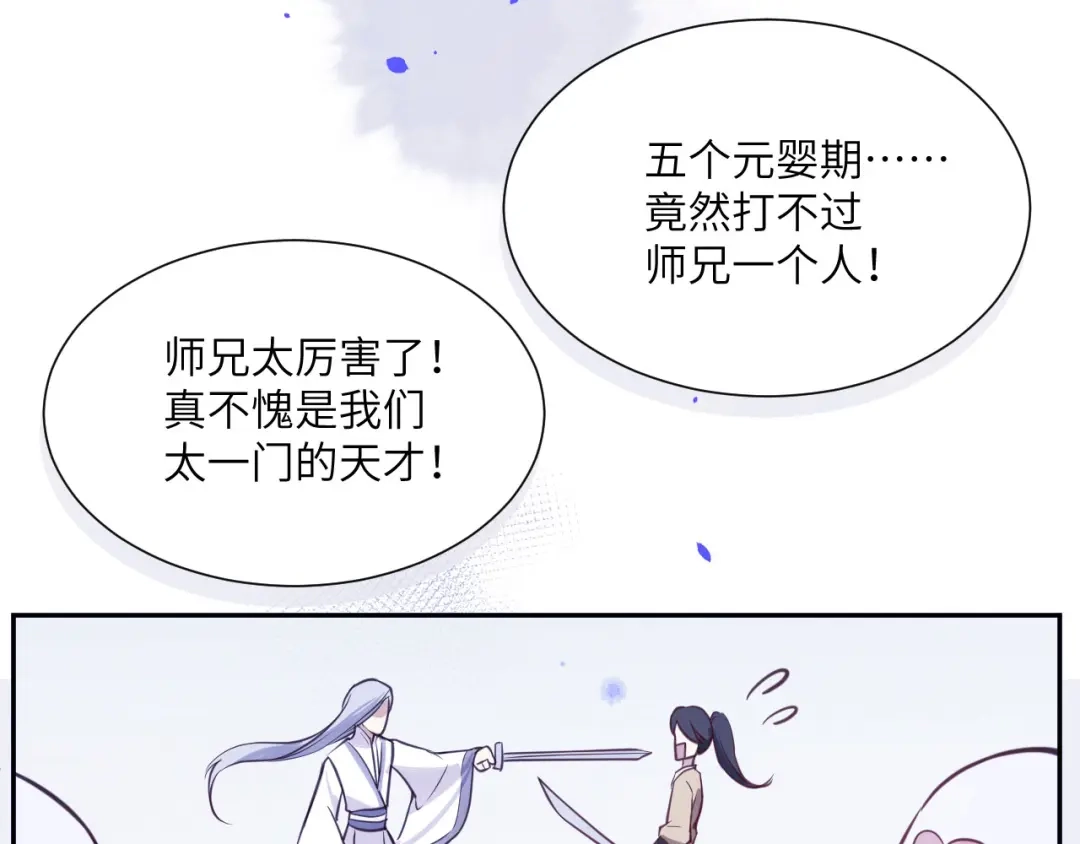 《修真奶爸惹不起》第5话 晚安，孩子他爸  第75页