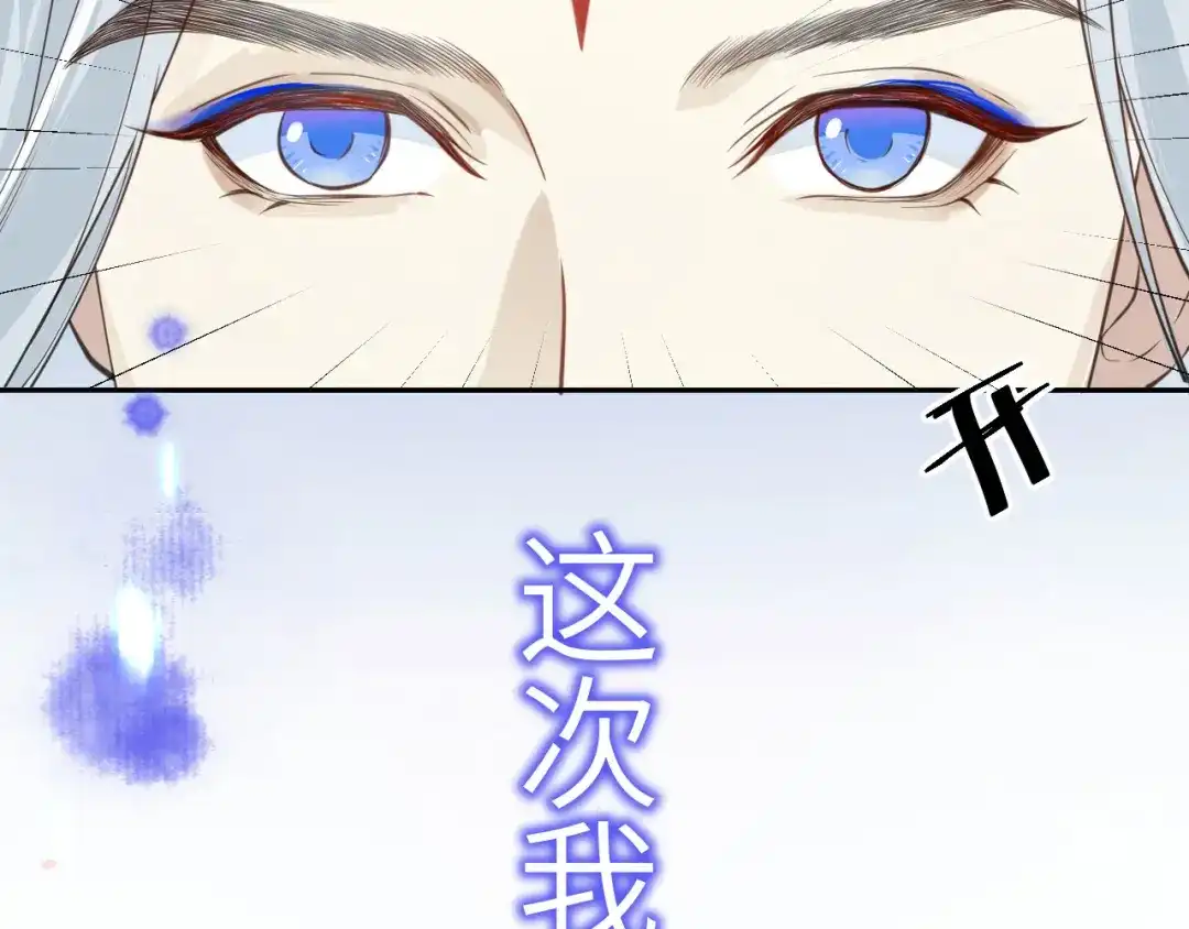 《修真奶爸惹不起》第5话 晚安，孩子他爸  第111页