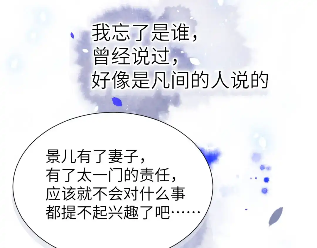 《修真奶爸惹不起》第5话 晚安，孩子他爸  第83页