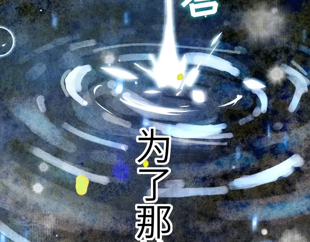 《修真奶爸惹不起》第5话 晚安，孩子他爸  第108页