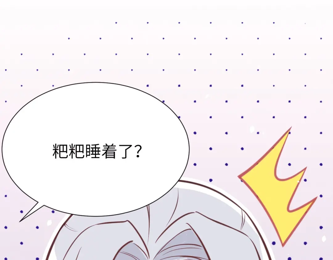 《修真奶爸惹不起》第5话 晚安，孩子他爸  第54页
