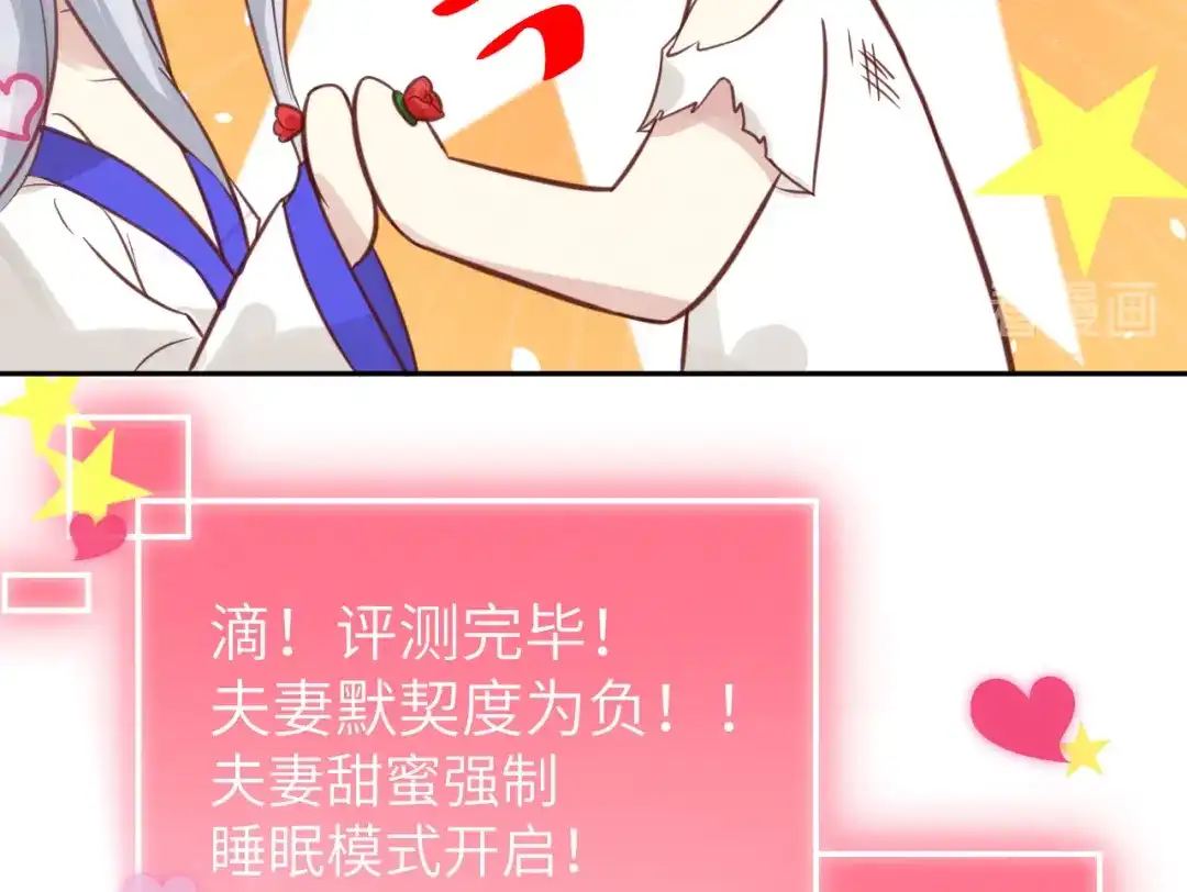 《修真奶爸惹不起》第5话 晚安，孩子他爸  第37页