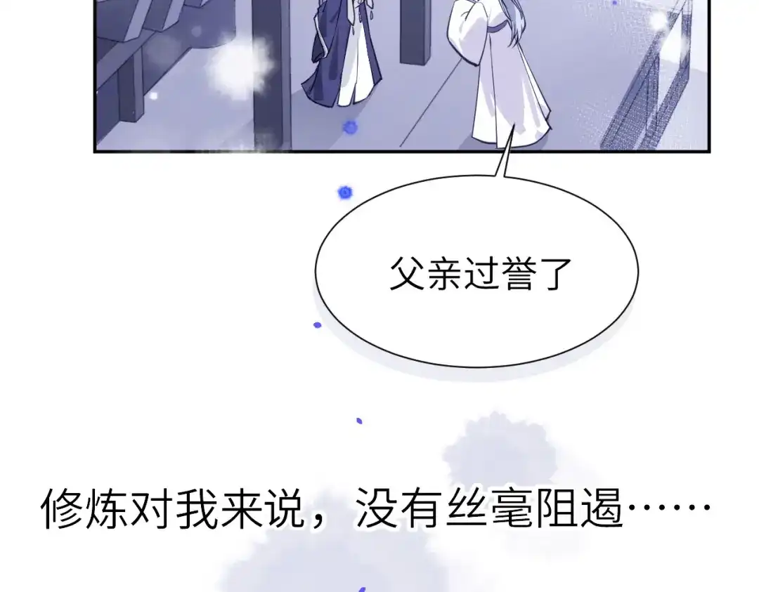《修真奶爸惹不起》第5话 晚安，孩子他爸  第74页