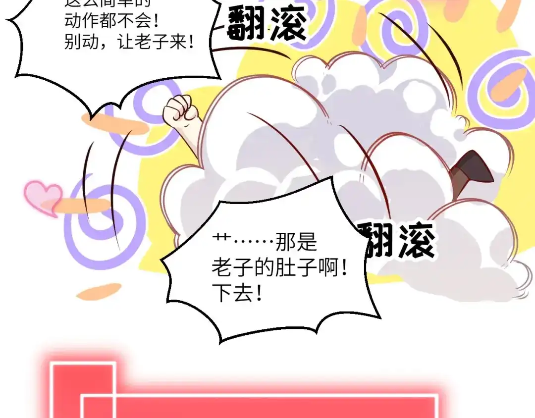《修真奶爸惹不起》第5话 晚安，孩子他爸  第31页