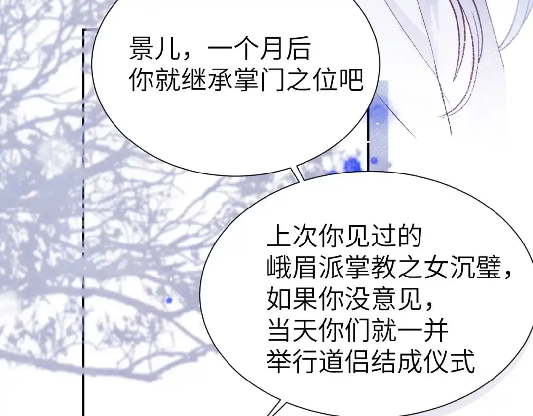 《修真奶爸惹不起》第5话 晚安，孩子他爸  第81页