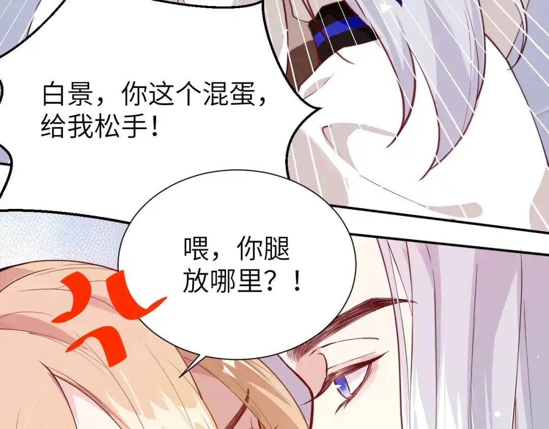 《修真奶爸惹不起》第5话 晚安，孩子他爸  第7页