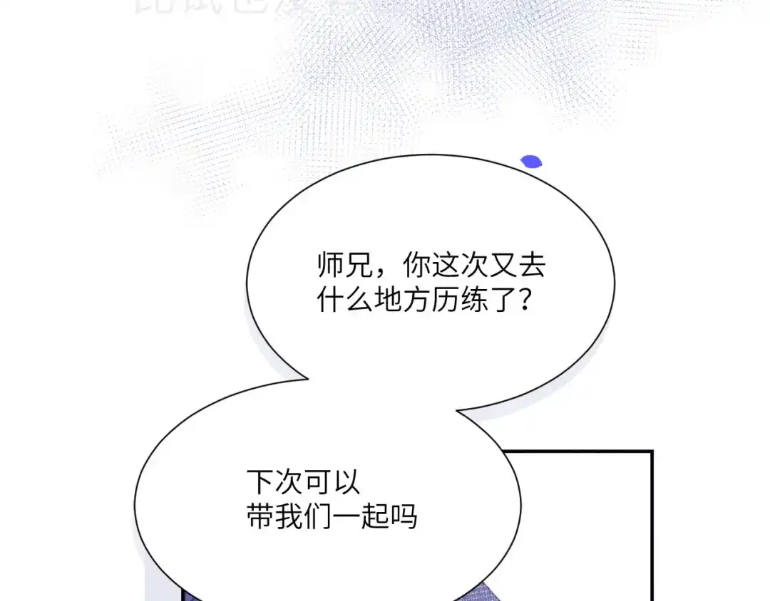 《修真奶爸惹不起》第5话 晚安，孩子他爸  第77页