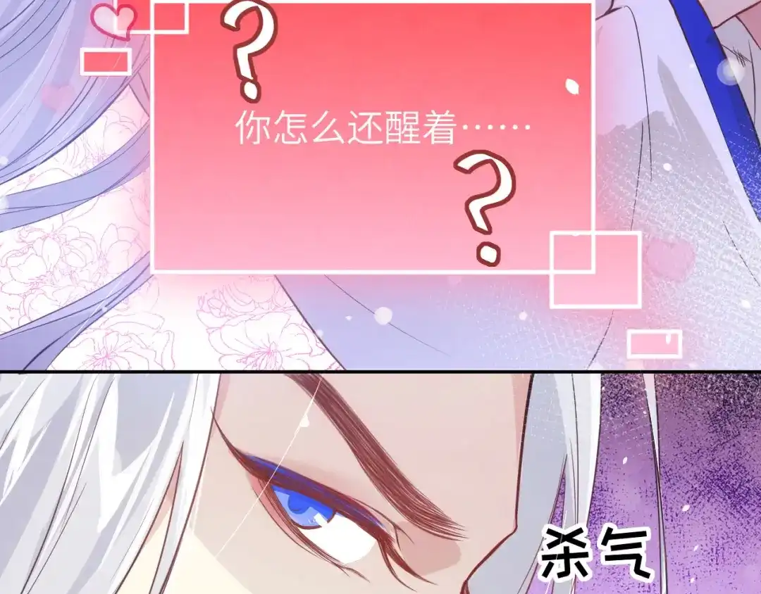 《修真奶爸惹不起》第5话 晚安，孩子他爸  第44页
