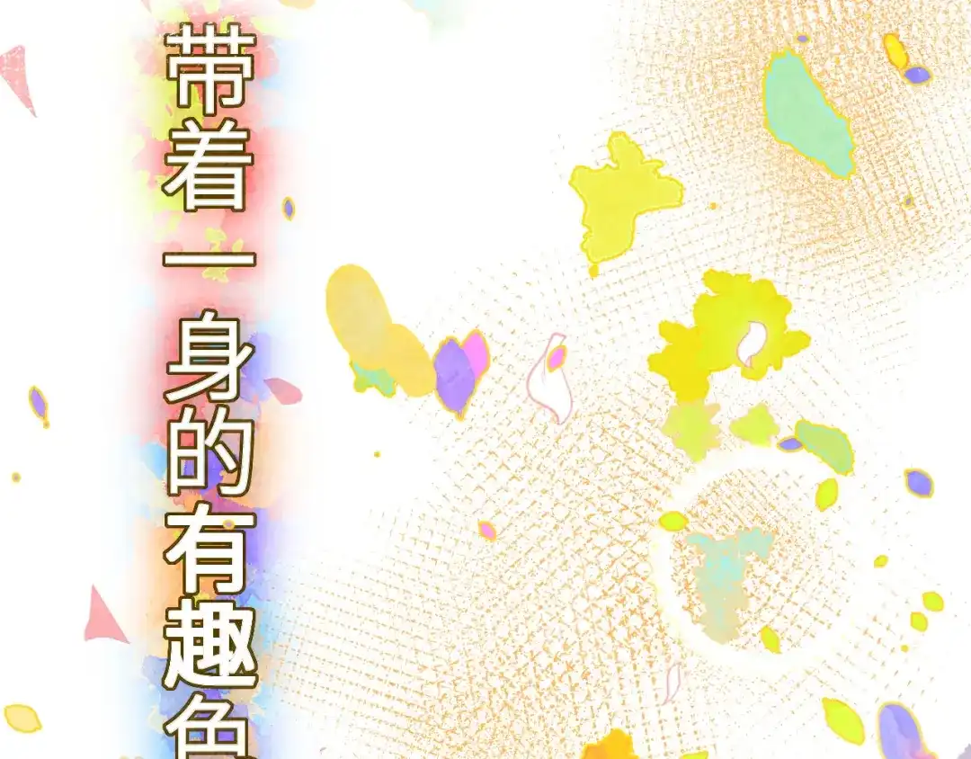 《修真奶爸惹不起》第5话 晚安，孩子他爸  第97页