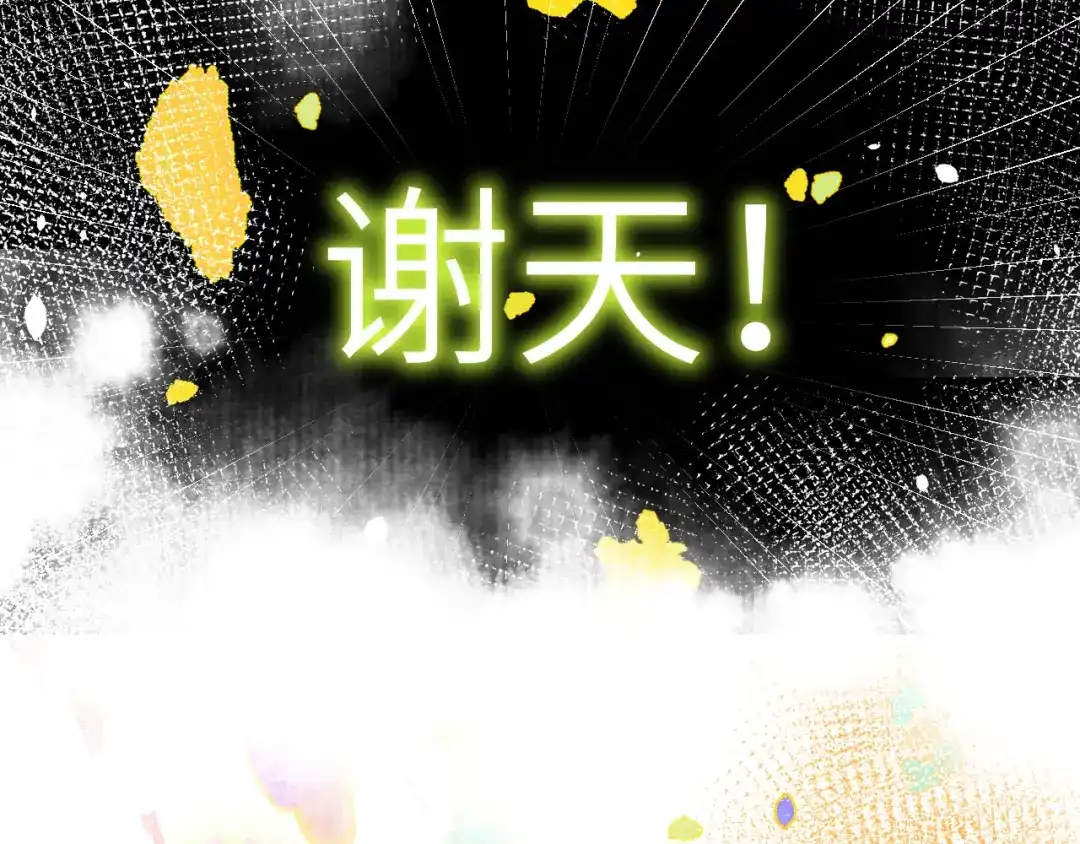 《修真奶爸惹不起》第5话 晚安，孩子他爸  第96页