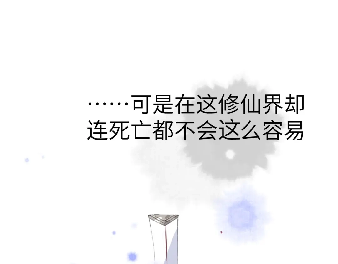 《修真奶爸惹不起》第5话 晚安，孩子他爸  第87页