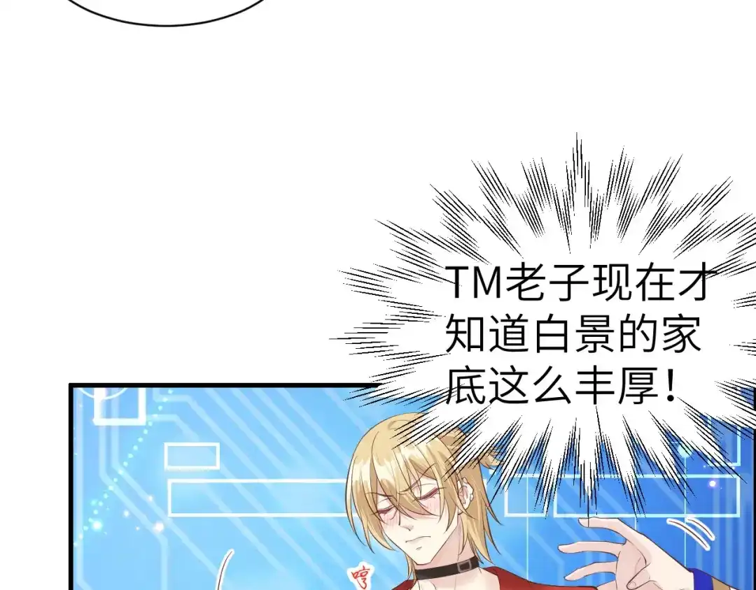 《修真奶爸惹不起》第56话 别整天吃老子豆腐 第19页