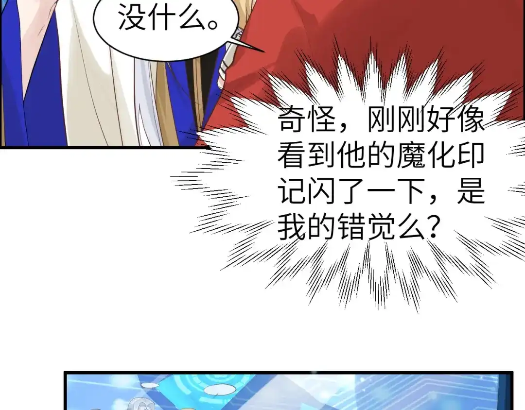 《修真奶爸惹不起》第56话 别整天吃老子豆腐 第64页