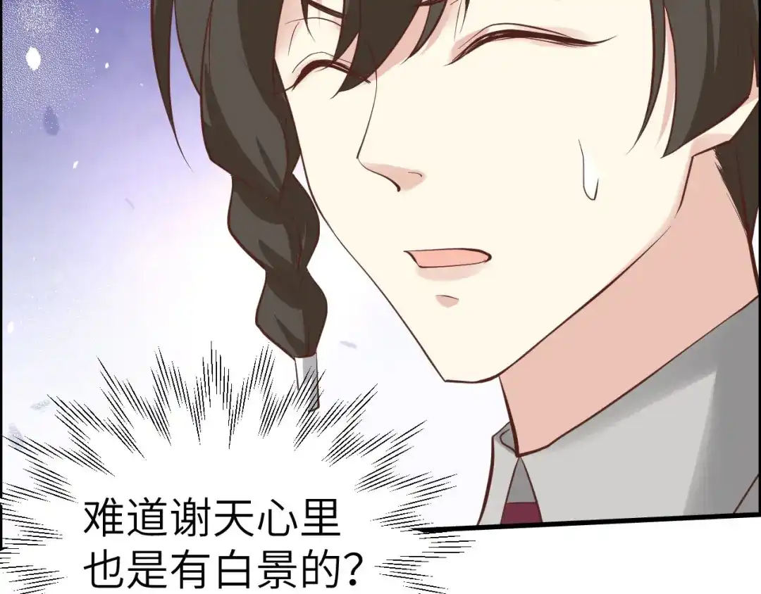 《修真奶爸惹不起》第56话 别整天吃老子豆腐 第94页