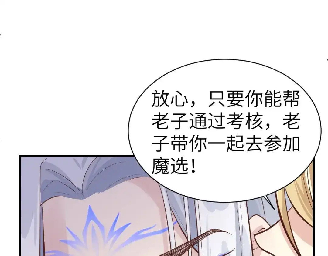 《修真奶爸惹不起》第56话 别整天吃老子豆腐 第49页