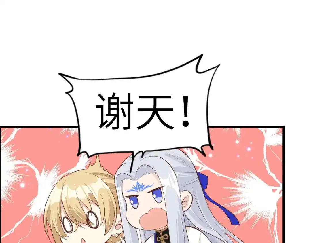 《修真奶爸惹不起》第56话 别整天吃老子豆腐 第11页