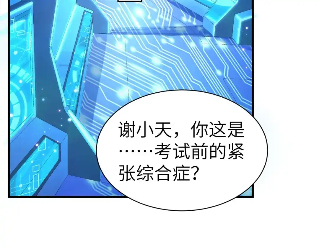 《修真奶爸惹不起》第56话 别整天吃老子豆腐 第5页
