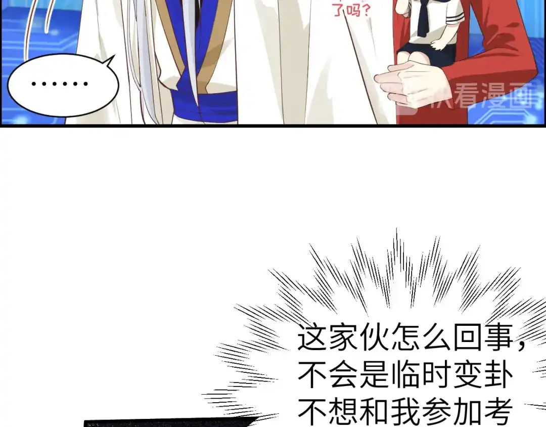 《修真奶爸惹不起》第56话 别整天吃老子豆腐 第44页