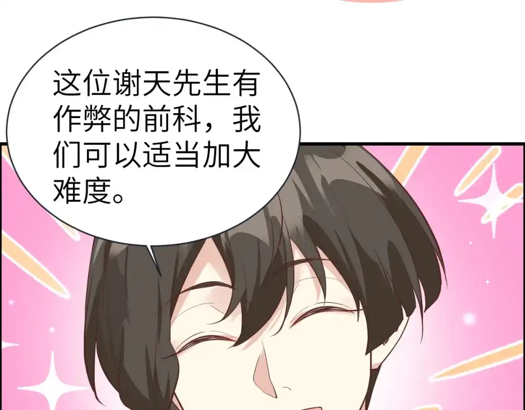 《修真奶爸惹不起》第56话 别整天吃老子豆腐 第74页