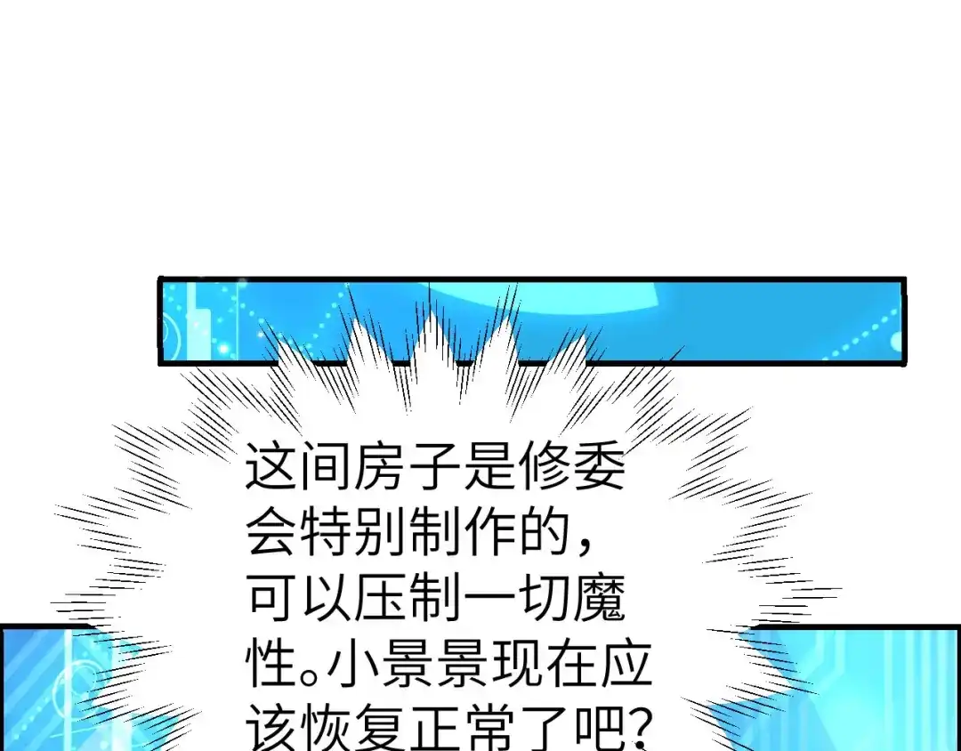 《修真奶爸惹不起》第56话 别整天吃老子豆腐 第28页
