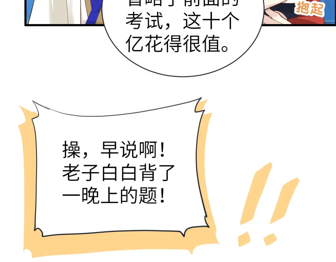 《修真奶爸惹不起》第56话 别整天吃老子豆腐 第82页