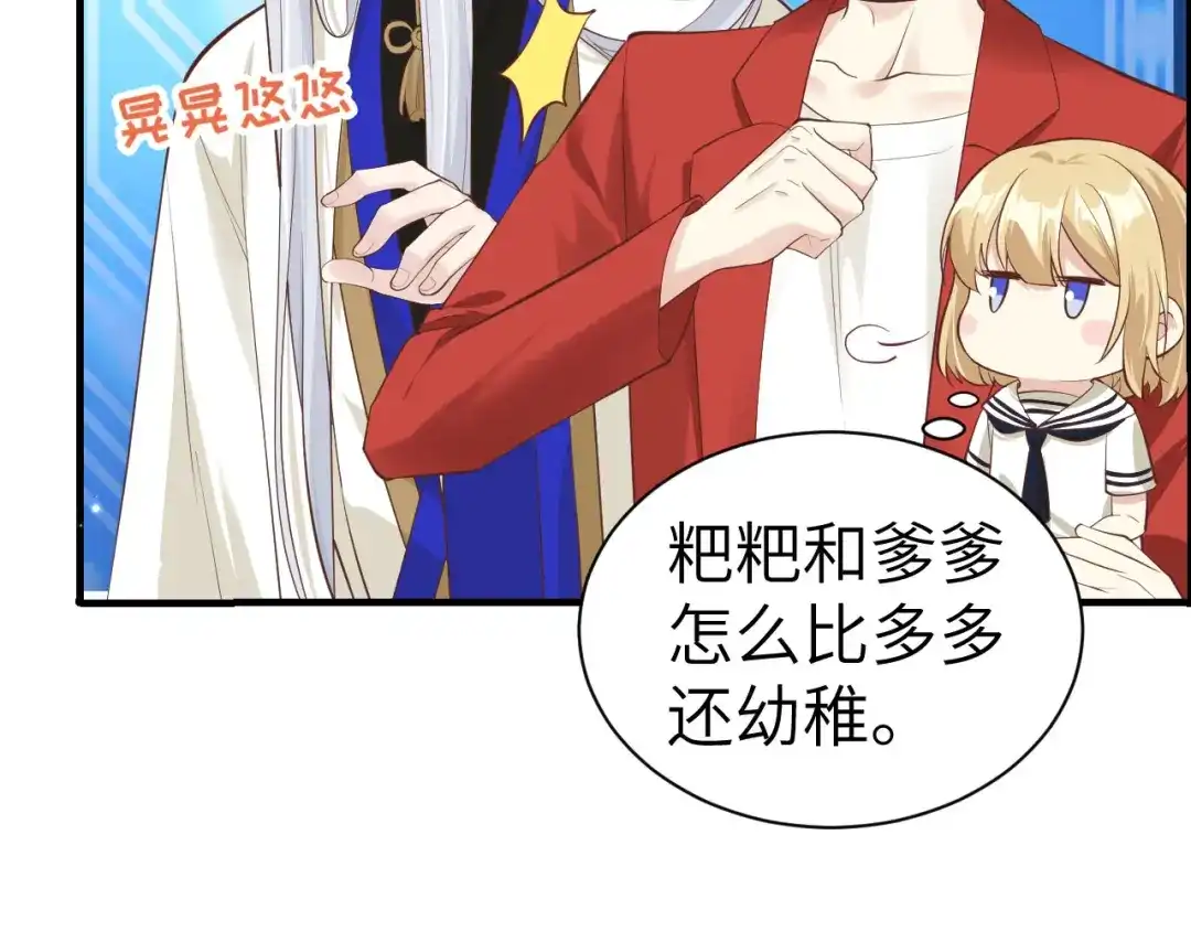 《修真奶爸惹不起》第56话 别整天吃老子豆腐 第34页