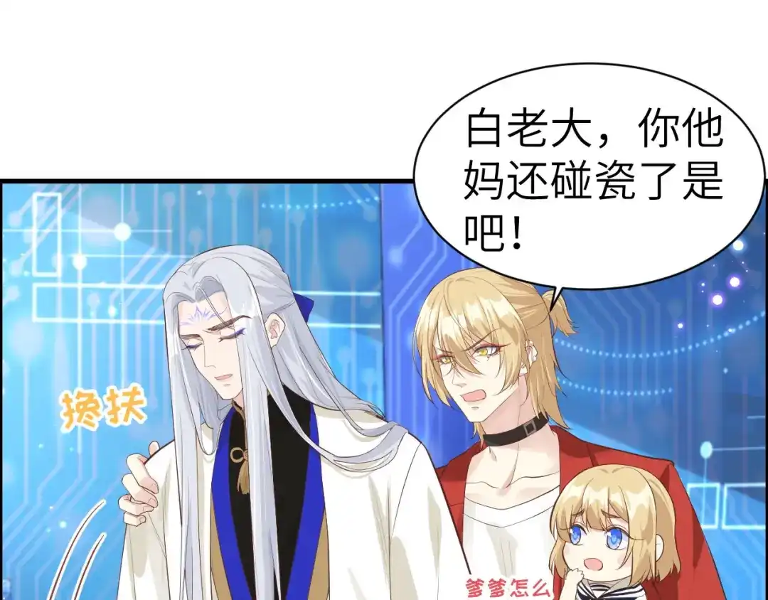 《修真奶爸惹不起》第56话 别整天吃老子豆腐 第43页