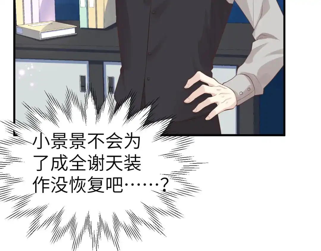 《修真奶爸惹不起》第56话 别整天吃老子豆腐 第68页