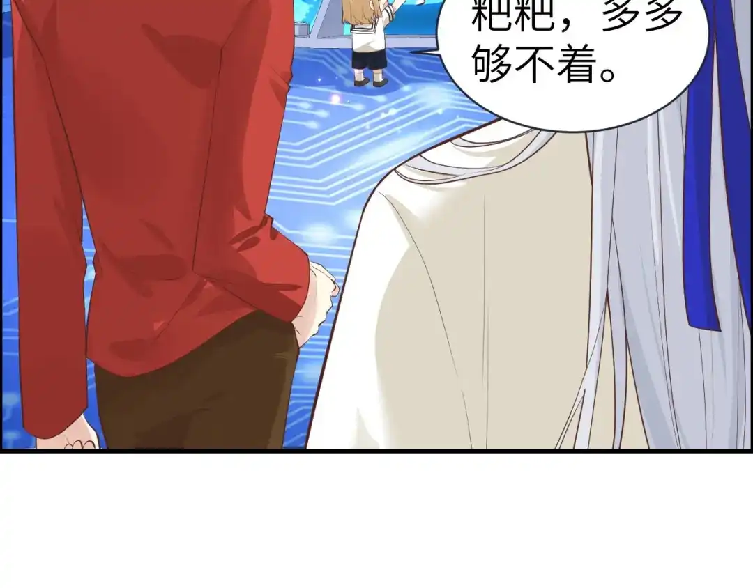 《修真奶爸惹不起》第56话 别整天吃老子豆腐 第79页
