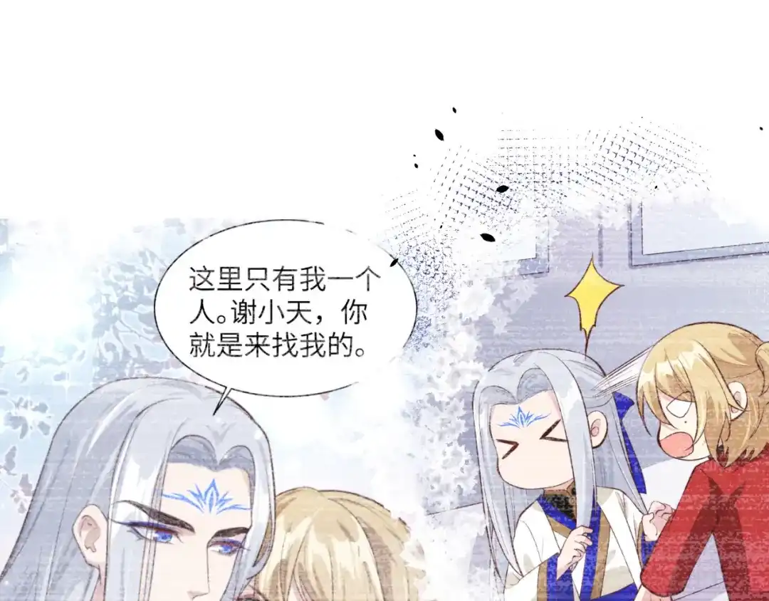 《修真奶爸惹不起》第56话 别整天吃老子豆腐 第37页