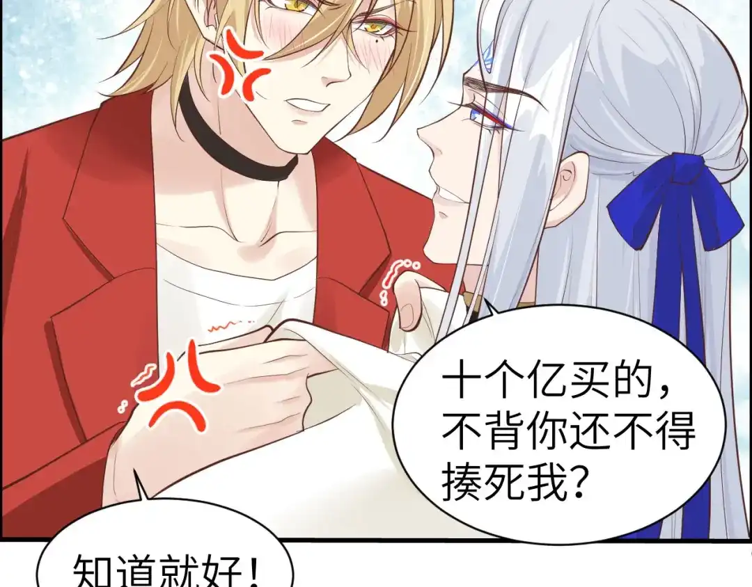 《修真奶爸惹不起》第56话 别整天吃老子豆腐 第17页