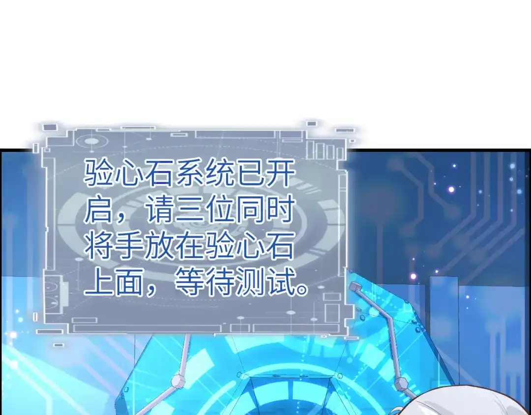 《修真奶爸惹不起》第56话 别整天吃老子豆腐 第77页
