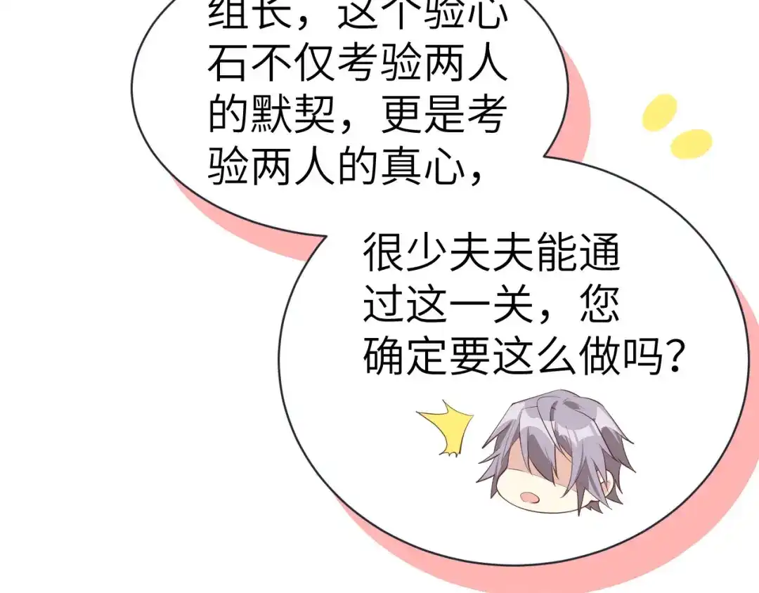 《修真奶爸惹不起》第56话 别整天吃老子豆腐 第73页