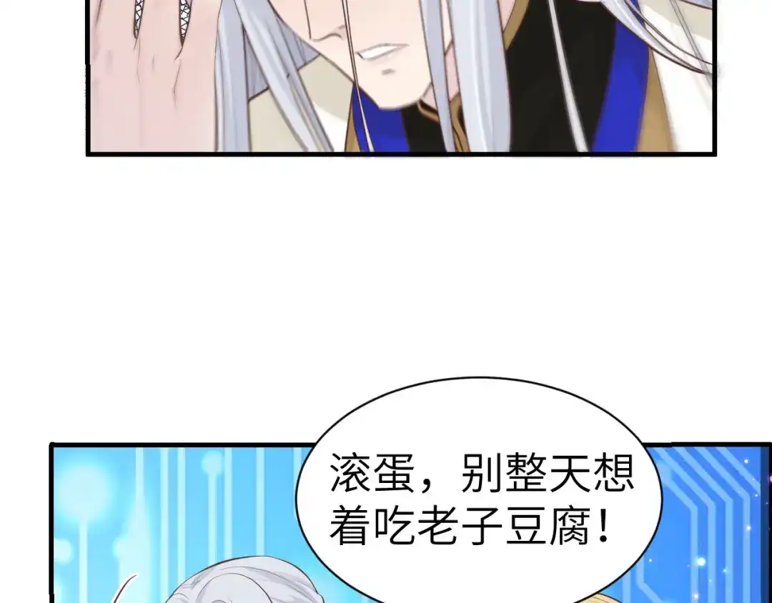 《修真奶爸惹不起》第56话 别整天吃老子豆腐 第32页
