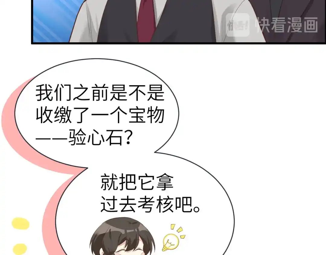 《修真奶爸惹不起》第56话 别整天吃老子豆腐 第71页