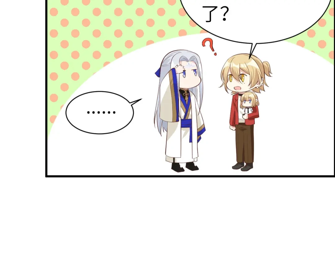 《修真奶爸惹不起》第56话 别整天吃老子豆腐 第59页