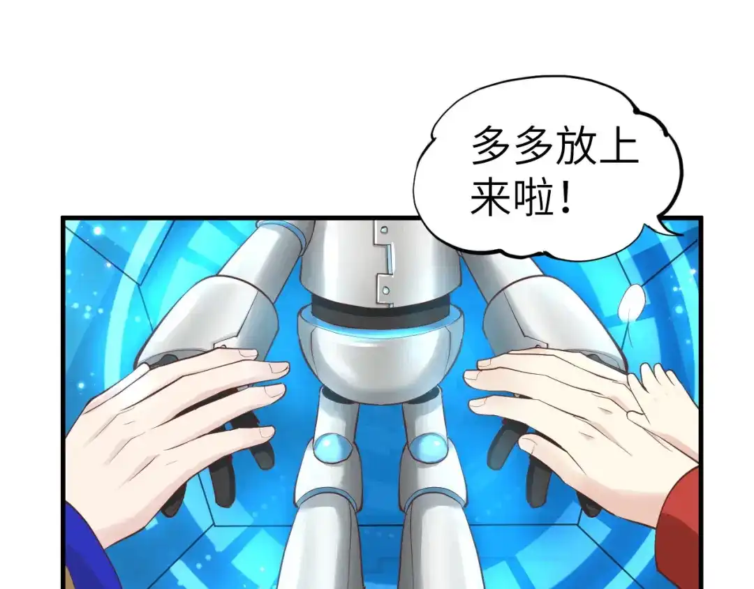 《修真奶爸惹不起》第56话 别整天吃老子豆腐 第83页