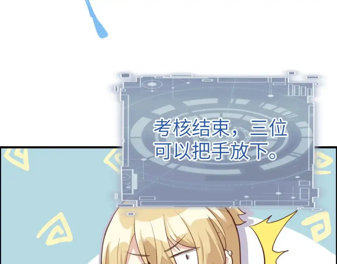 《修真奶爸惹不起》第56话 别整天吃老子豆腐 第88页