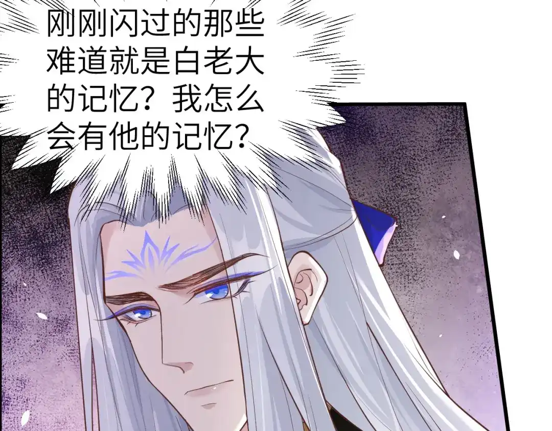 《修真奶爸惹不起》第56话 别整天吃老子豆腐 第47页