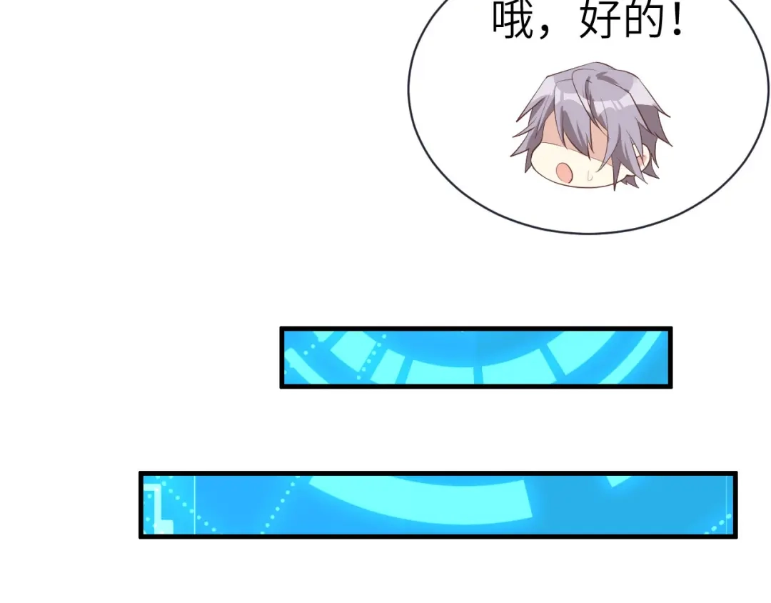 《修真奶爸惹不起》第56话 别整天吃老子豆腐 第76页