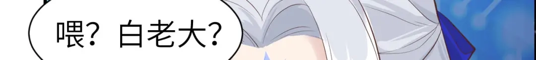 《修真奶爸惹不起》第56话 别整天吃老子豆腐 第54页
