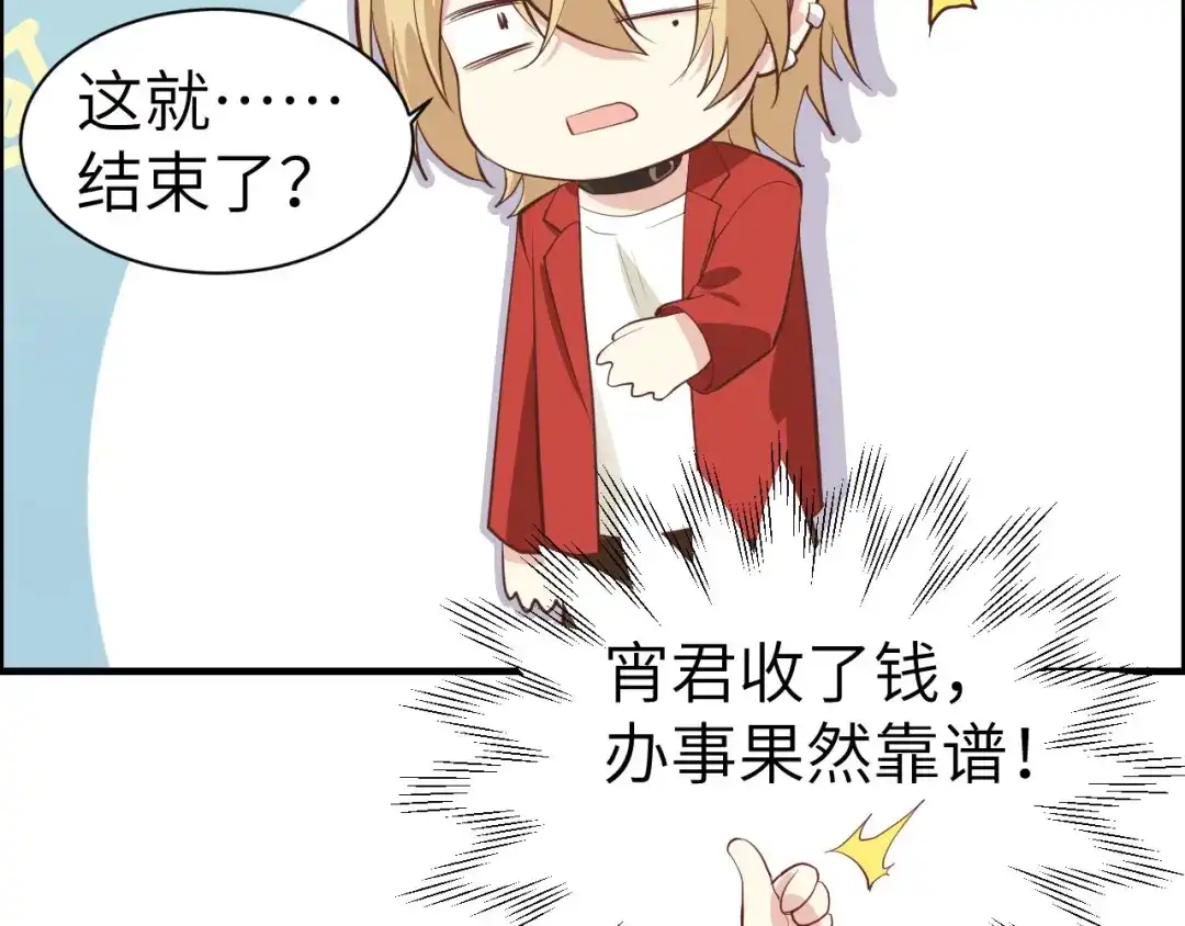 《修真奶爸惹不起》第56话 别整天吃老子豆腐 第89页