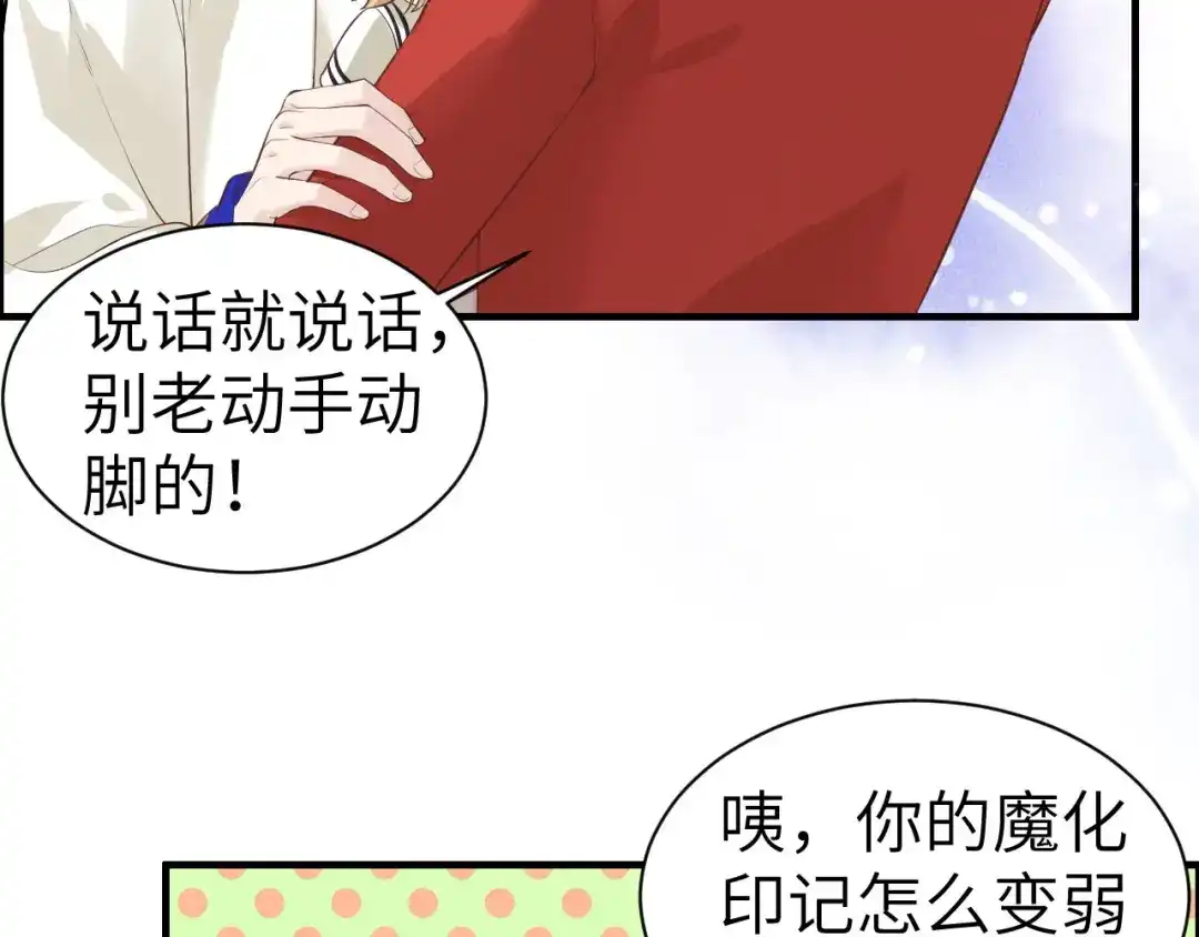 《修真奶爸惹不起》第56话 别整天吃老子豆腐 第58页